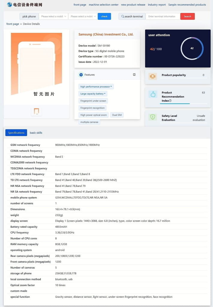 Samsung Galaxy S23 Ultra specifications by TENAA (machine translated)